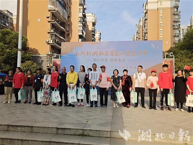 |秀才艺、道感恩、逛市集……东湖新城社区邻里感恩节热闹有爱