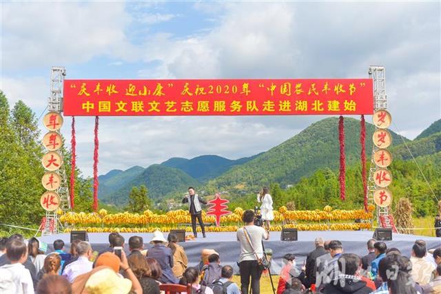 |中国文联省文联文艺志愿者送文艺下乡 “庆丰收”系列演出搅热鄂西乡村