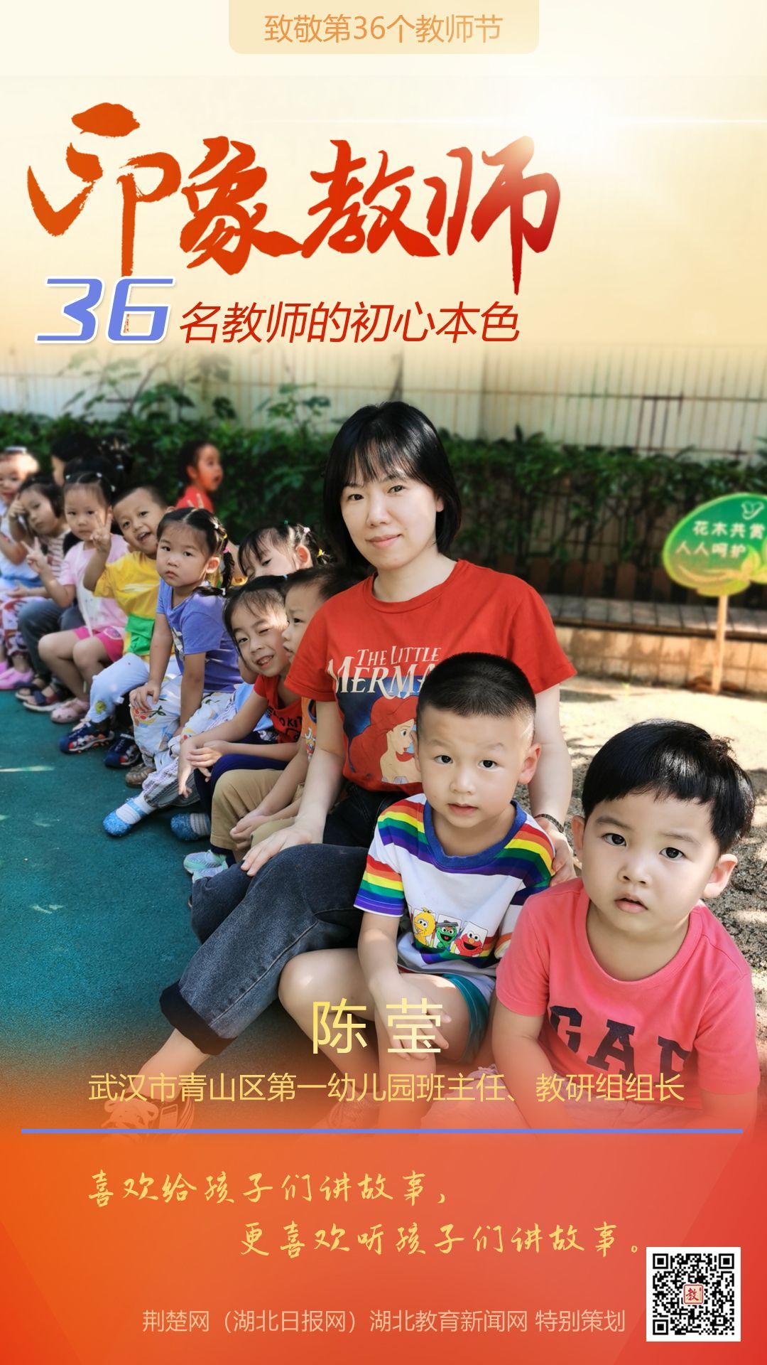 |致敬第36个教师节！青山区印象教师的初心本色