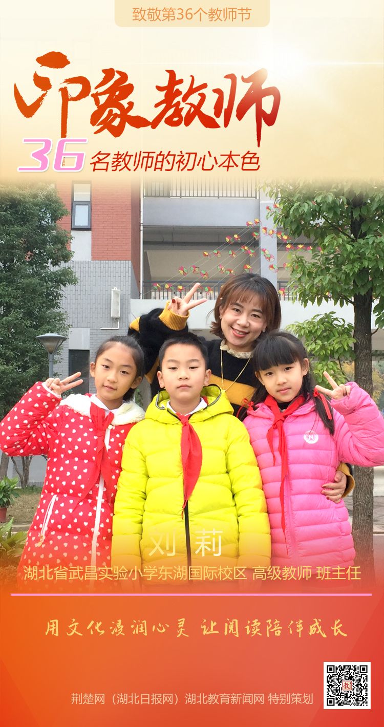 |为印象教师点赞！武昌区36名教师的初心本色（组图）