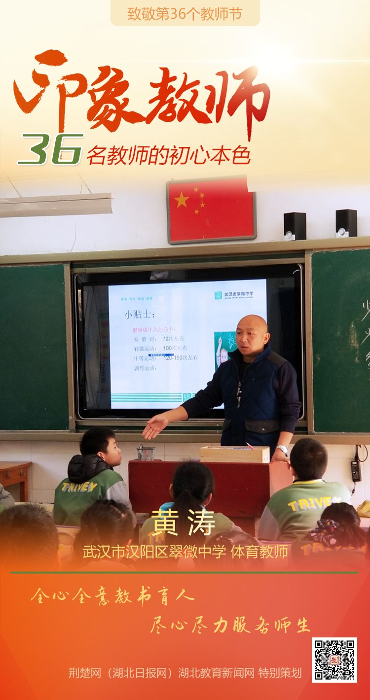 |致敬第36个教师节！汉阳区印象教师的初心本色（组图）