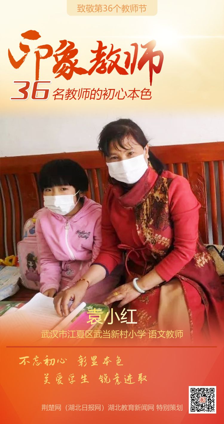 |致敬第36个教师节！江夏区印象教师的初心本色（组图）