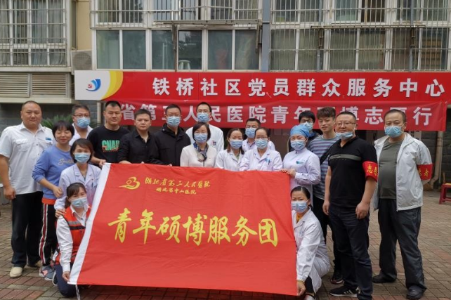 |湖北省第三人民医院青年硕博服务团走进汉阳铁桥社区