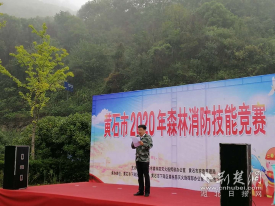 |黄石市举办第一届森林消防技能大赛