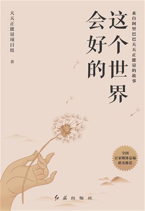 |阿里巴巴发布2019-2020年度正能量报告，湖北登顶正能量省份