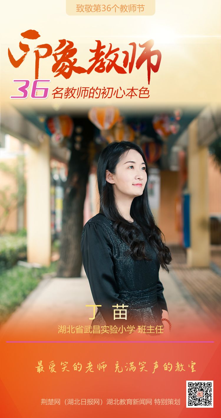 |为印象教师点赞！武昌区36名教师的初心本色（组图）