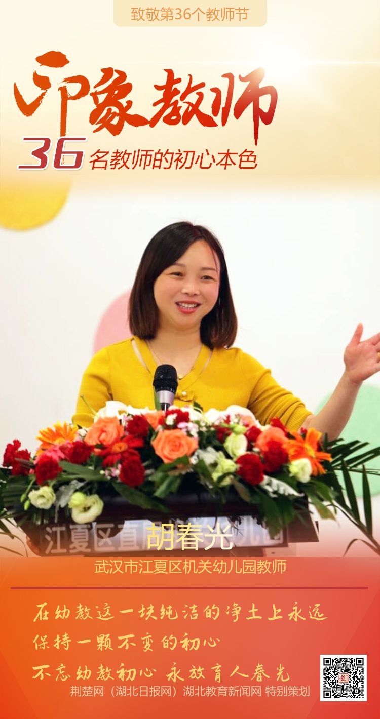 |致敬第36个教师节！江夏区印象教师的初心本色（组图）