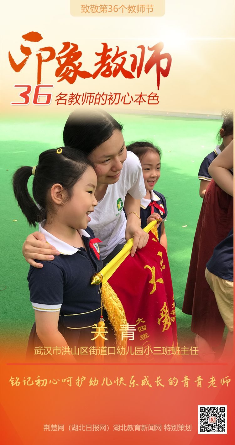 |致敬第36个教师节！洪山区印象教师的初心本色（组图）
