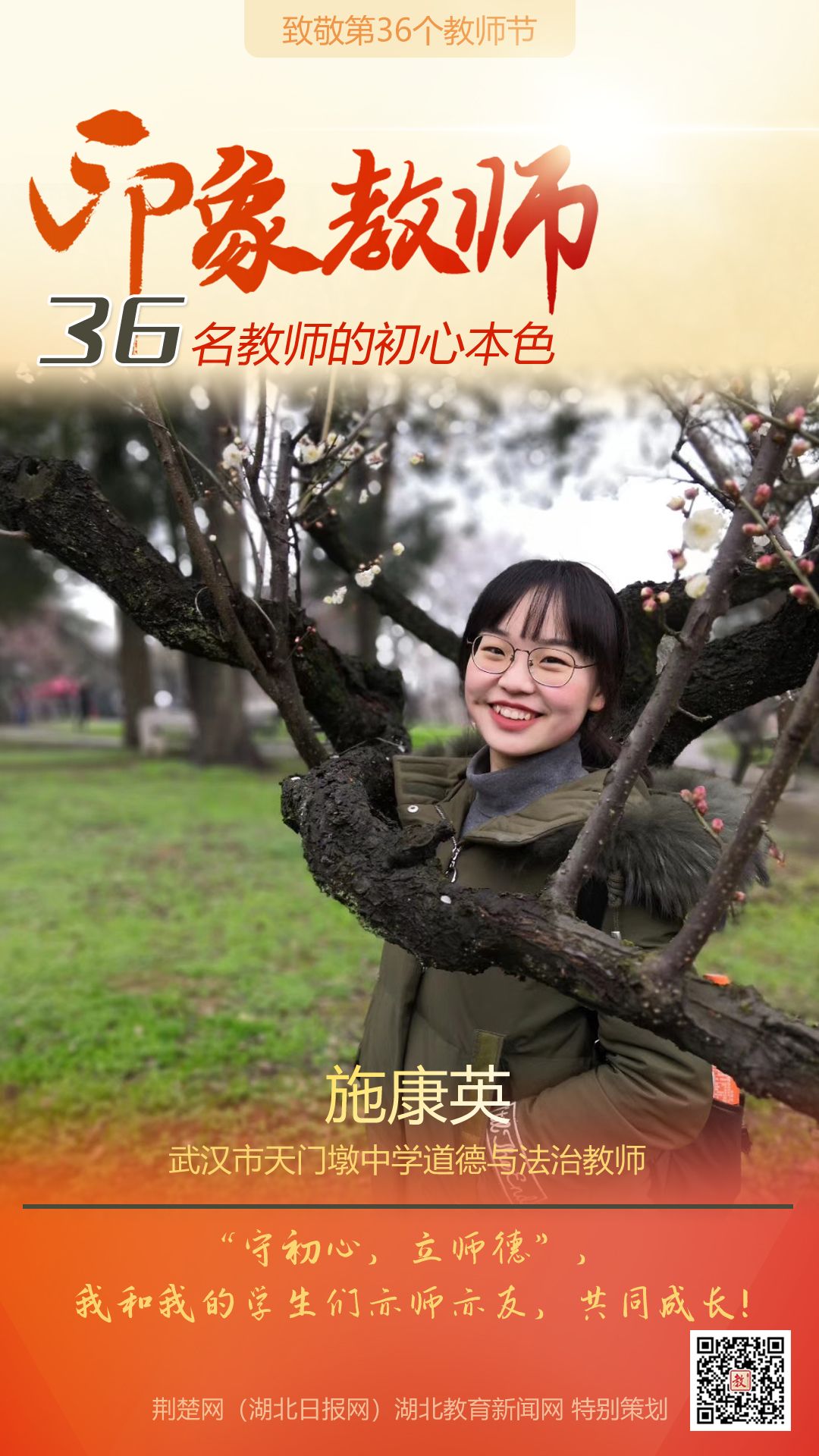 |致敬第36个教师节！江汉区36名印象教师的初心本色