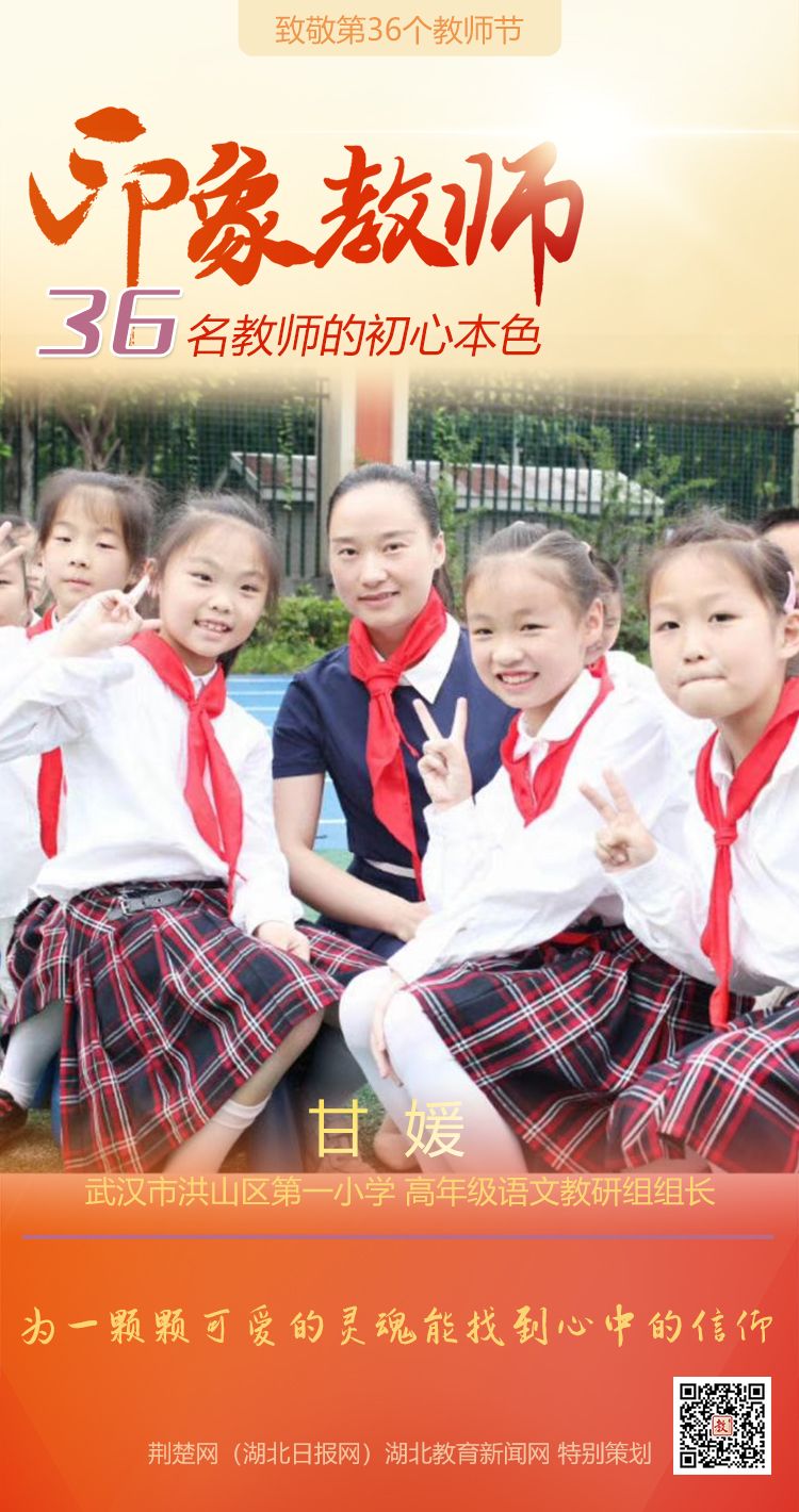 |致敬第36个教师节！洪山区印象教师的初心本色（组图）