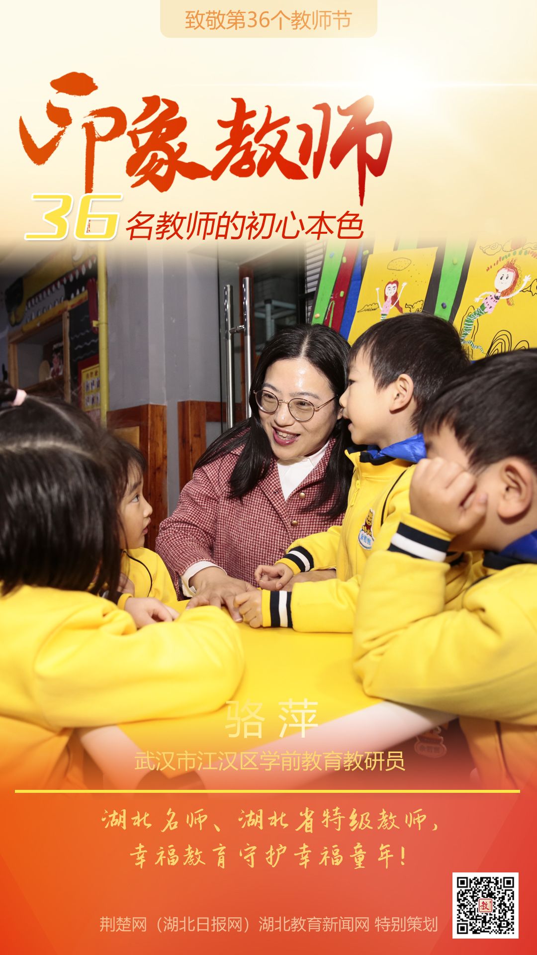 |致敬第36个教师节！江汉区36名印象教师的初心本色