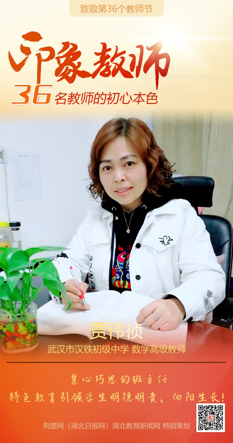 |致敬第36个教师节！江岸区36名教师的初心本色（组图）