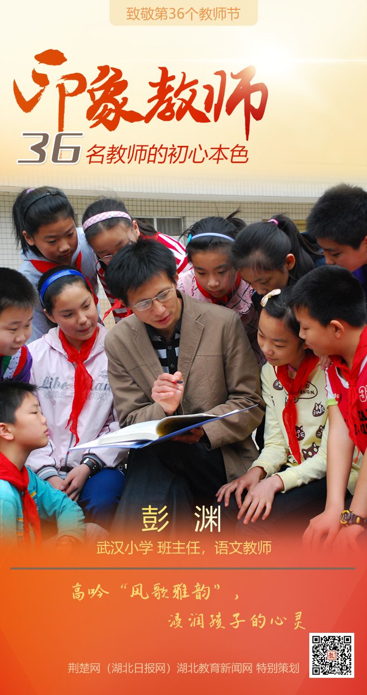 |为印象教师点赞！武昌区36名教师的初心本色（组图）