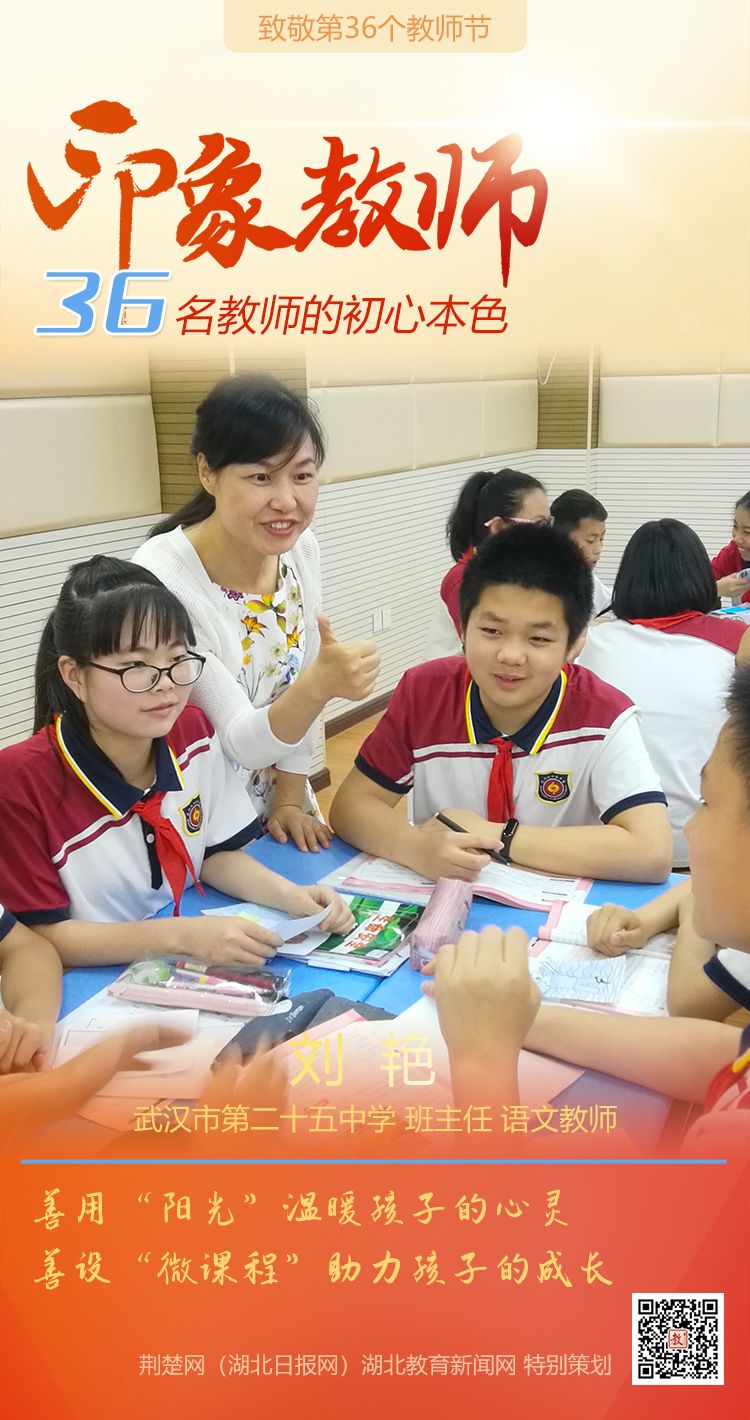 |为印象教师点赞！武昌区36名教师的初心本色（组图）