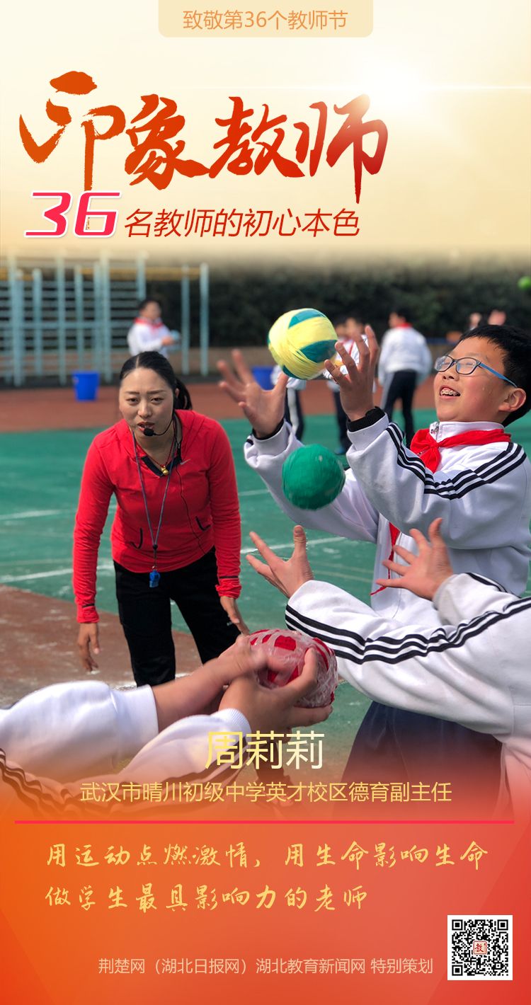 |致敬第36个教师节！汉阳区印象教师的初心本色（组图）