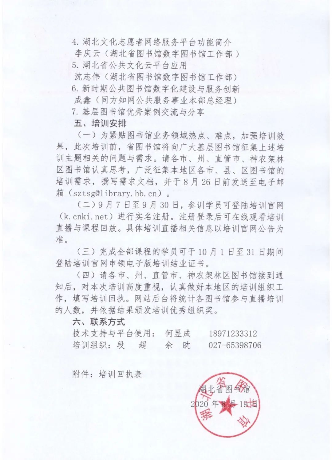 |2020年湖北省公共数字文化服务体系建设线上培训班即将开幕！