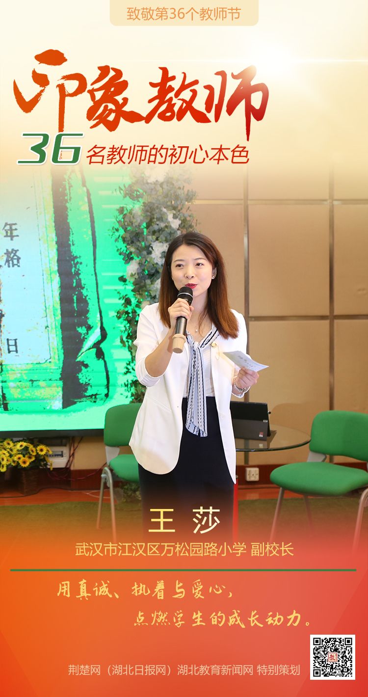 |致敬第36个教师节！江汉区36名印象教师的初心本色