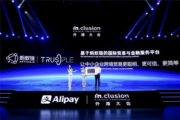 |蚂蚁链国际贸易平台Trusple发布 中小企业“卖全球”不再愁