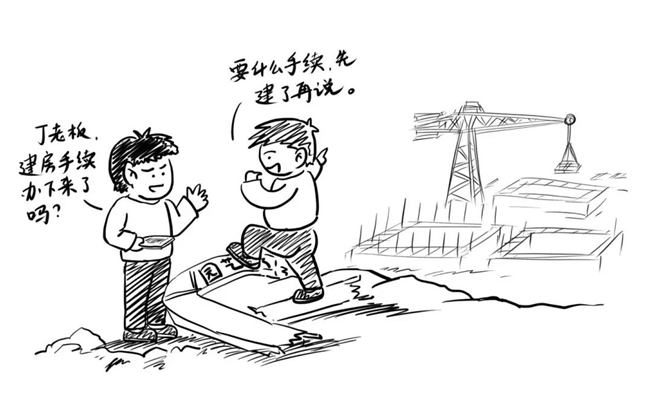 |农村乱占耕地建房“八不准” 漫画① | 不准占用永久基本农田建房