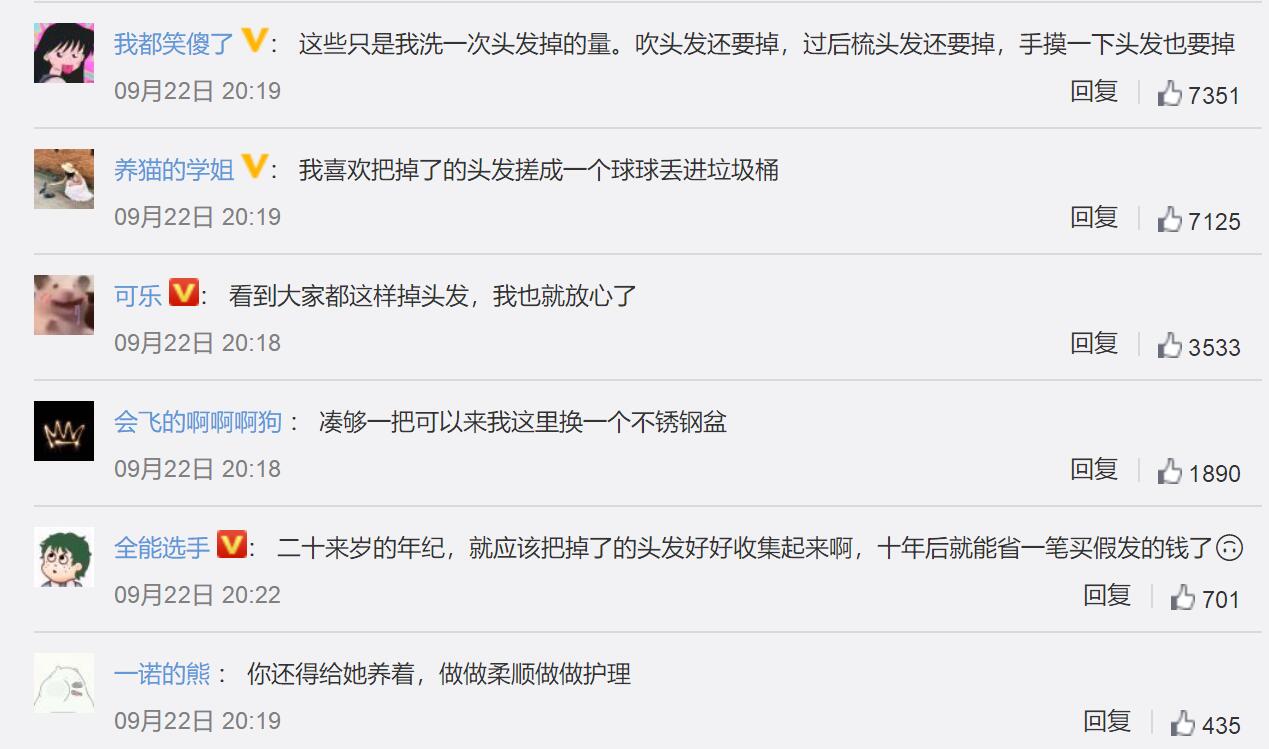 |【9月23日】神评论|家里到处都是我的头发，除了我的头上