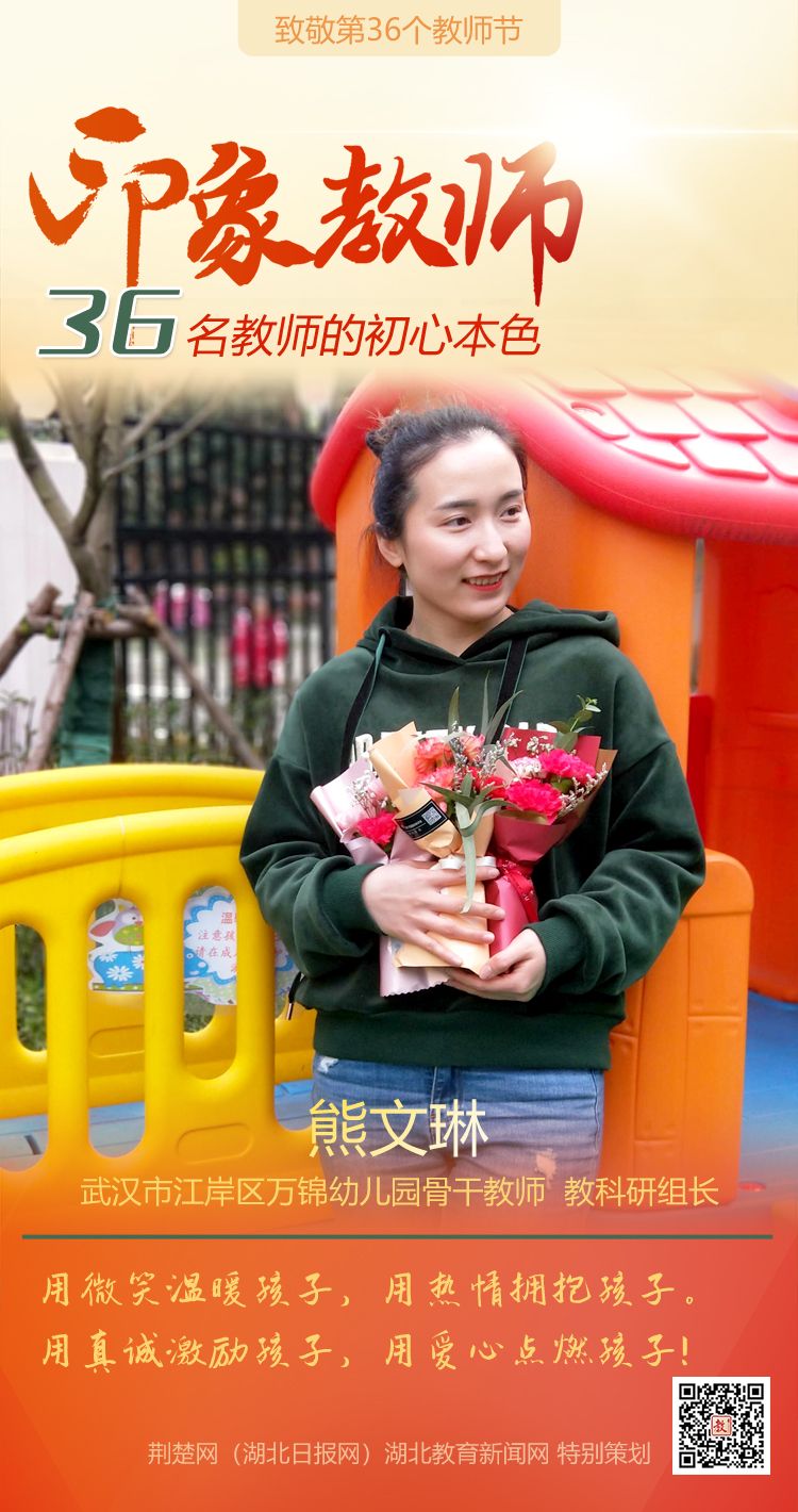 |致敬第36个教师节！江岸区36名教师的初心本色（组图）