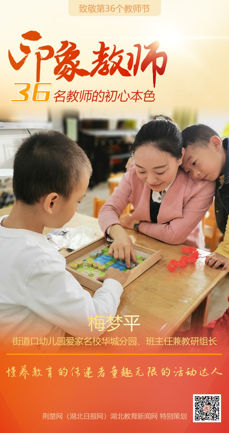 |致敬第36个教师节！洪山区印象教师的初心本色（组图）