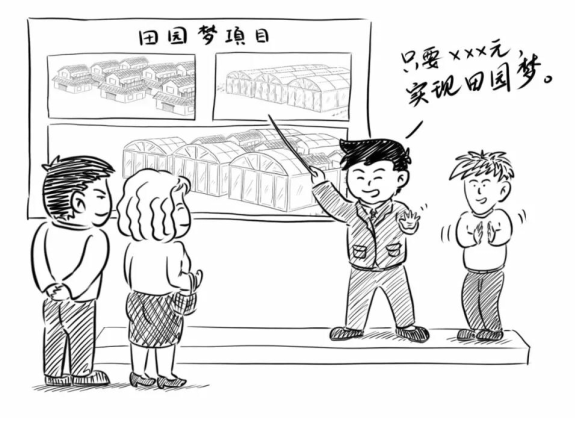 |农村乱占耕地建房“八不准” 漫画⑤|不准巧立名目违法占用耕地建房