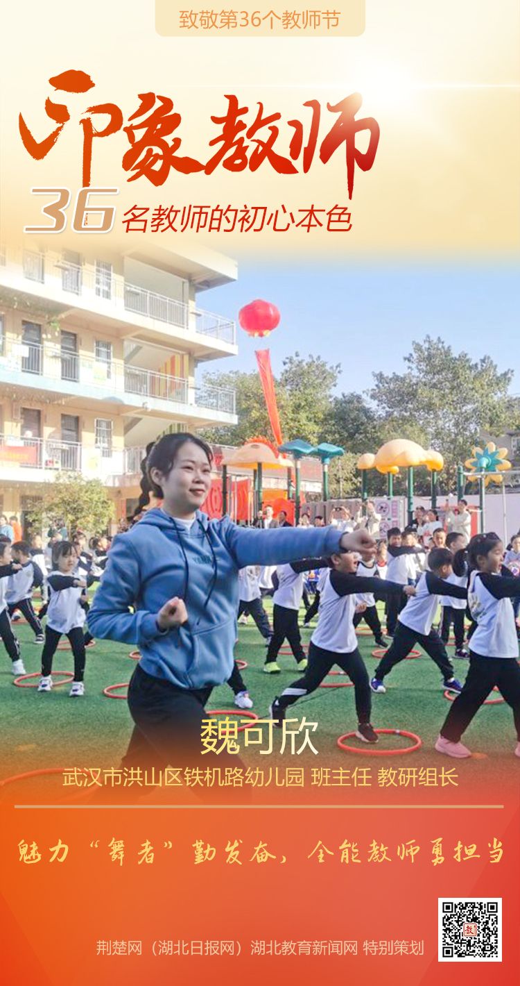|致敬第36个教师节！洪山区印象教师的初心本色（组图）