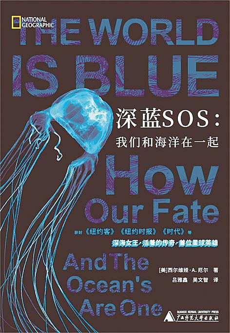 |【读书】寂静的海洋