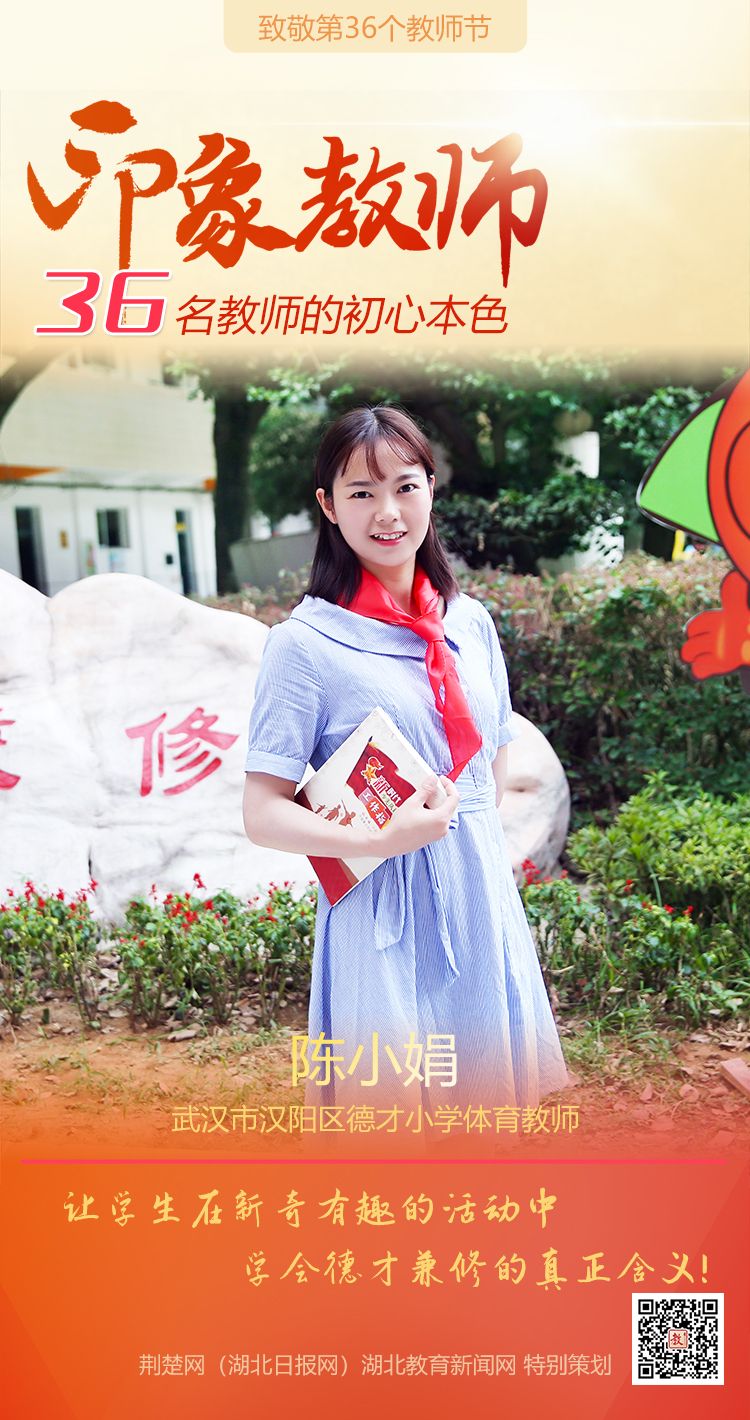 |致敬第36个教师节！汉阳区印象教师的初心本色（组图）