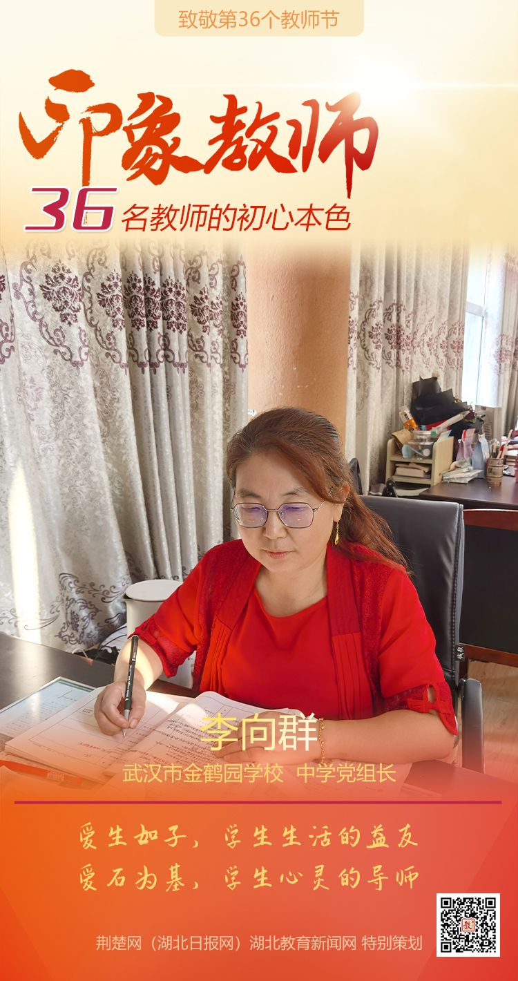 |致敬第36个教师节！洪山区印象教师的初心本色（组图）