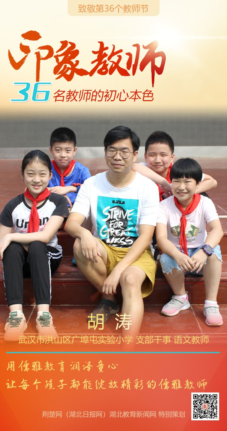 |致敬第36个教师节！洪山区印象教师的初心本色（组图）