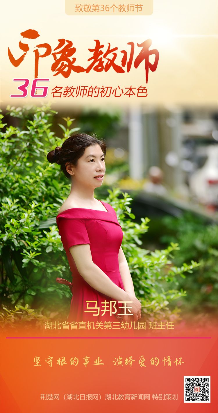 |为印象教师点赞！武昌区36名教师的初心本色（组图）