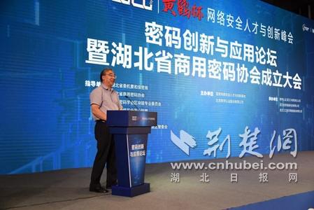 |2020年湖北网络安全宣传周密码创新与应用论坛在汉举办湖北省商用密码协会成立