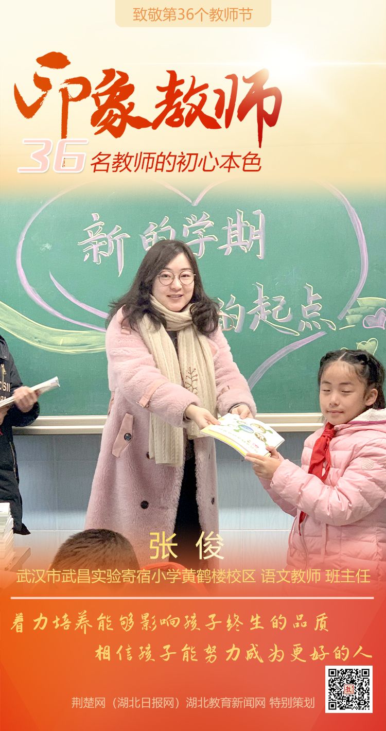 |为印象教师点赞！武昌区36名教师的初心本色（组图）