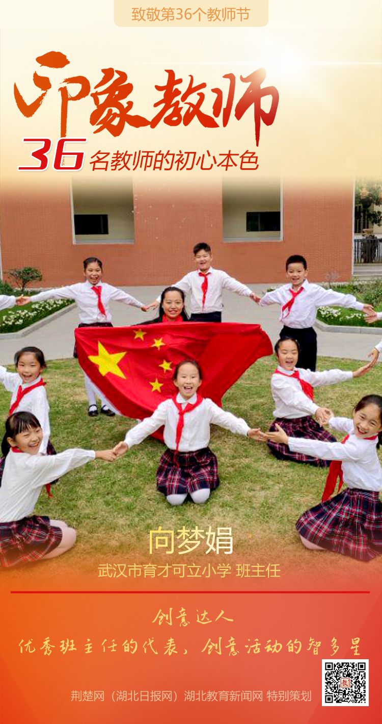 |致敬第36个教师节！江岸区36名教师的初心本色（组图）