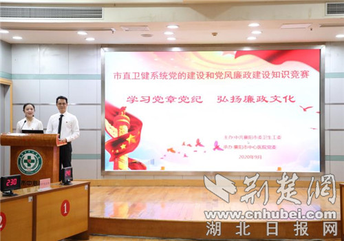 |襄阳市直卫健系统举行党风廉政建设知识竞赛