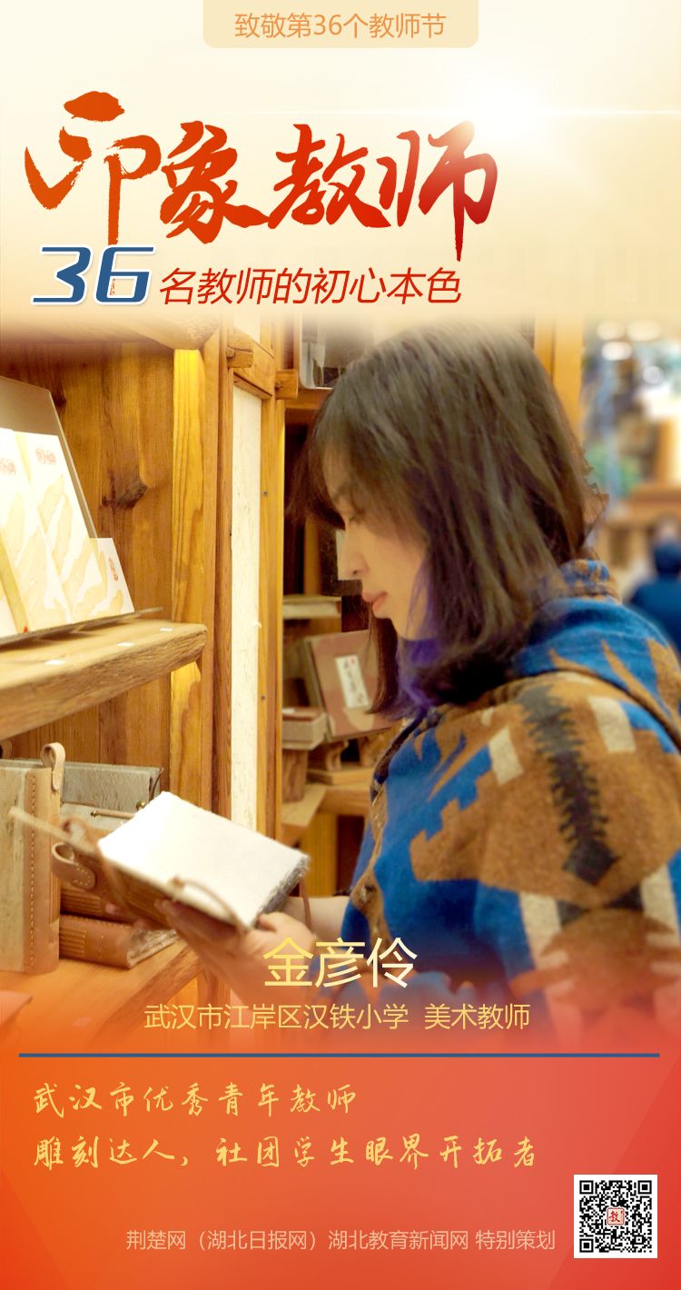 |致敬第36个教师节！江岸区36名教师的初心本色（组图）