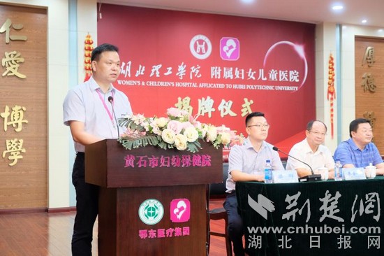 |湖北理工学院附属妇女儿童医院挂牌成立