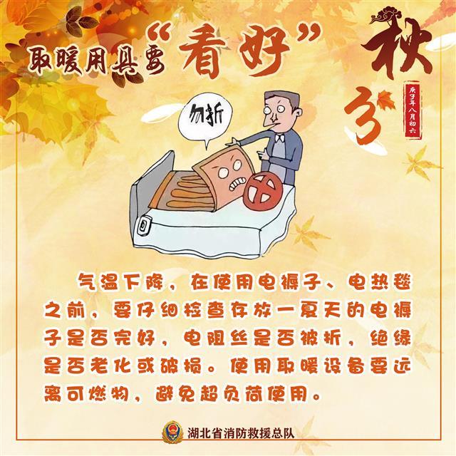 |秋分时节：天气转凉勿忘消防安全！