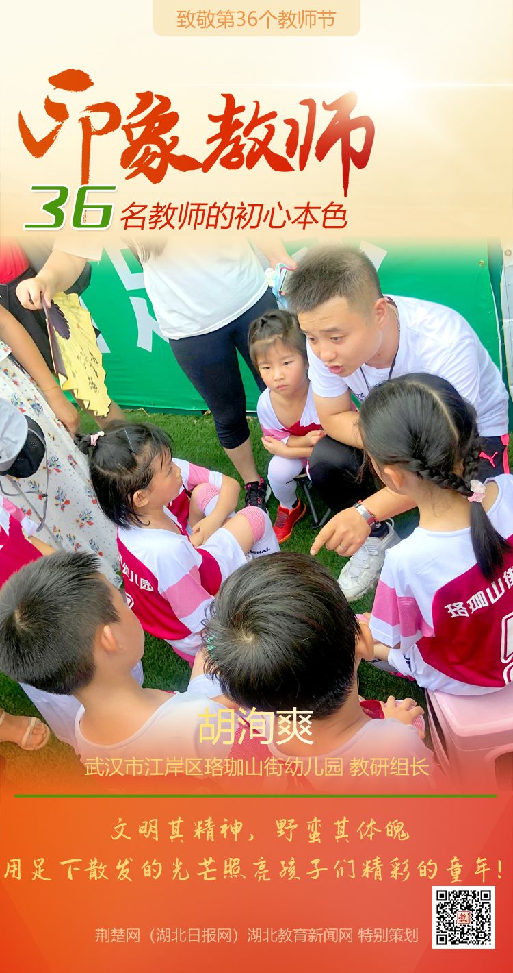 |致敬第36个教师节！江岸区36名教师的初心本色（组图）