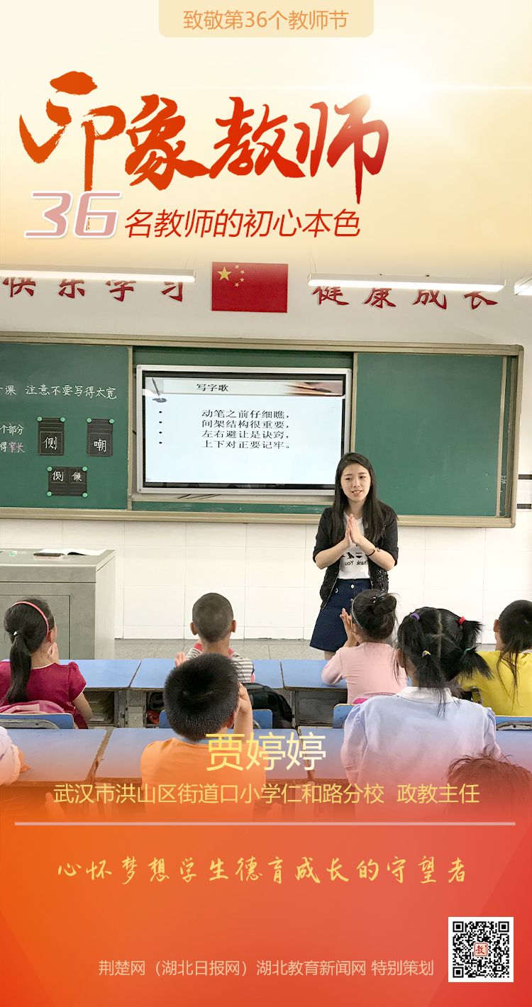 |致敬第36个教师节！洪山区印象教师的初心本色（组图）