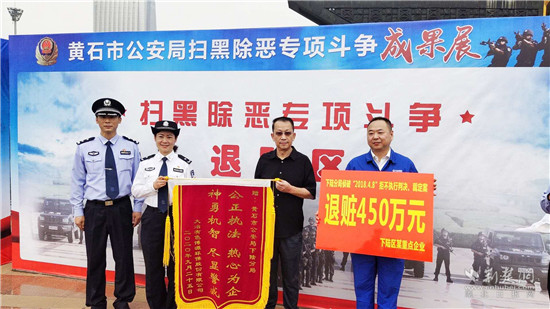 |黄石市公安机关扫黑除恶专项斗争成果展启动