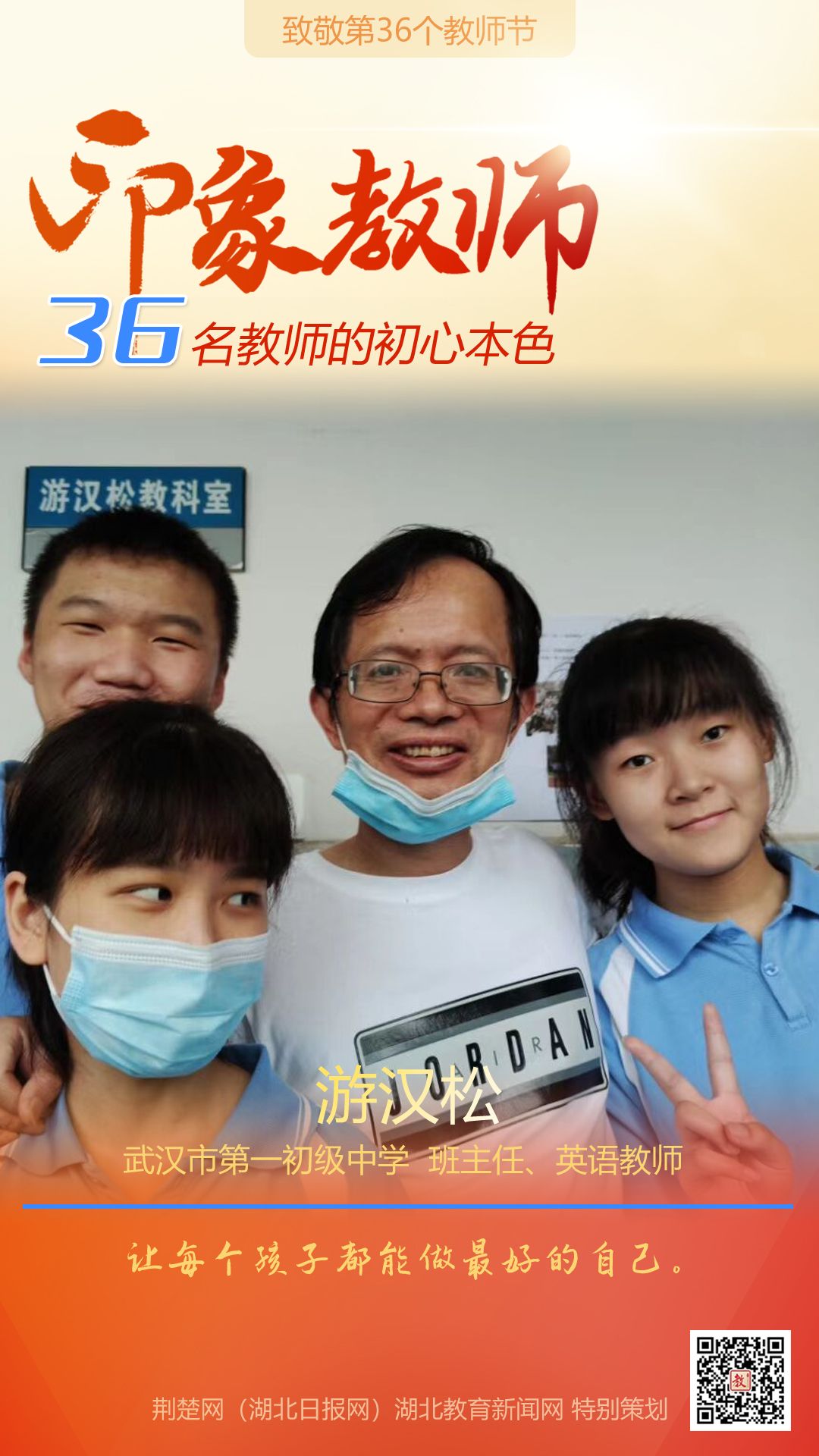 |致敬第36个教师节！江汉区36名印象教师的初心本色