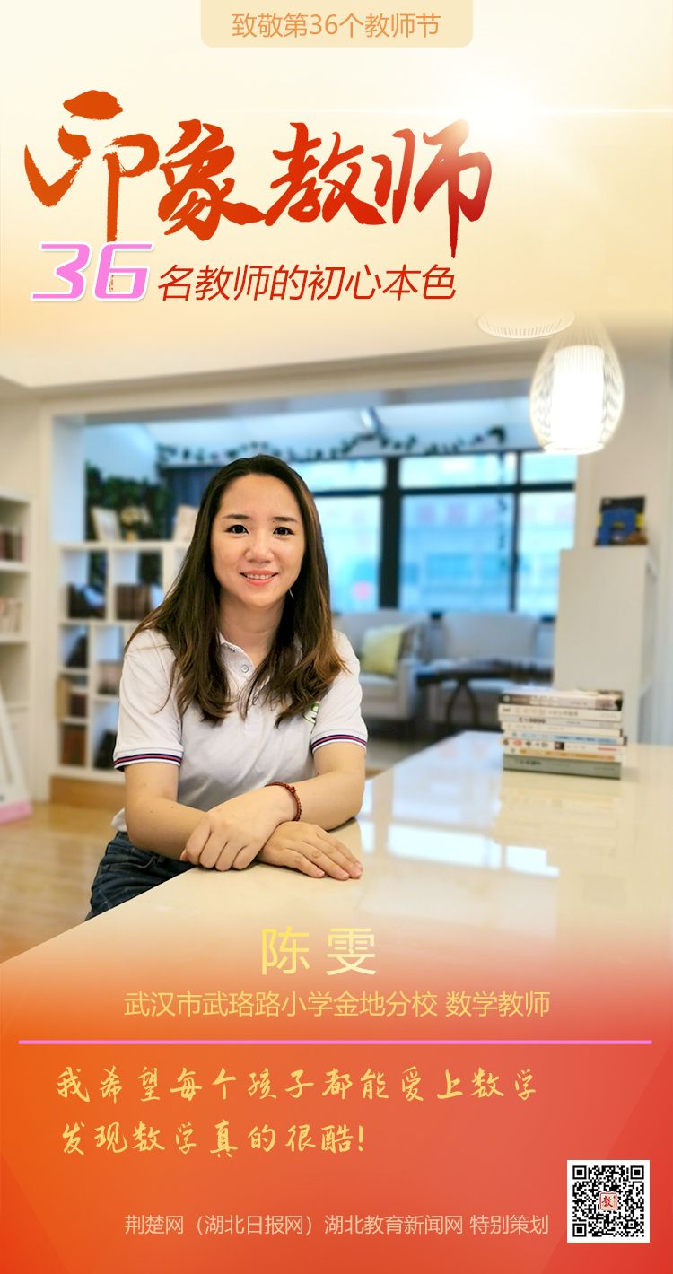 |致敬第36个教师节！洪山区印象教师的初心本色（组图）