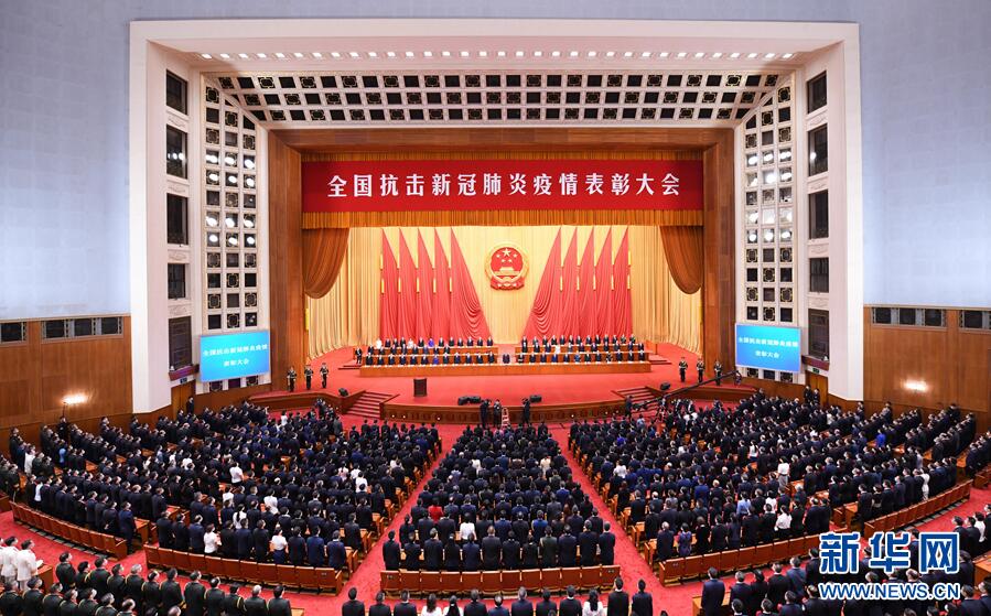 全国抗击新冠肺炎疫情表彰大会在京隆重举行