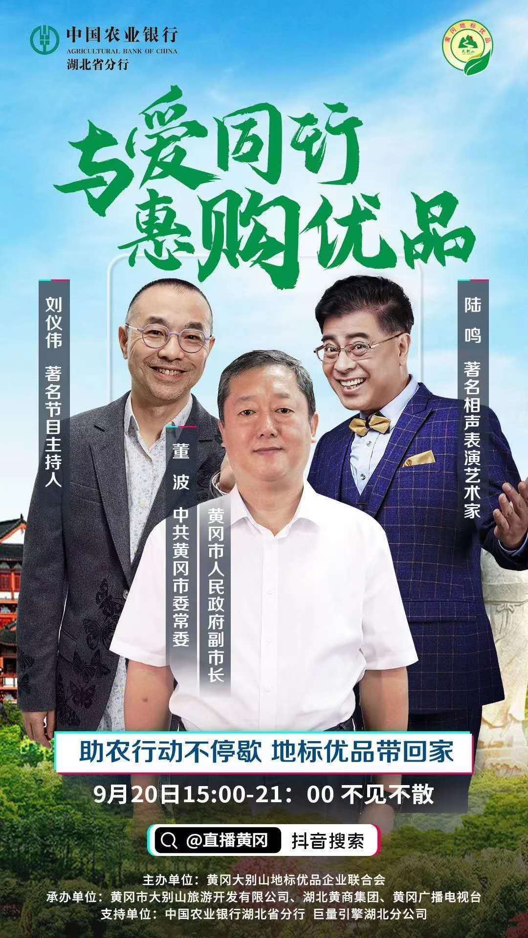 |云上“一节一会”（16）副市长推介的黄冈“地标精品”长啥样？20日下午直播间揭晓