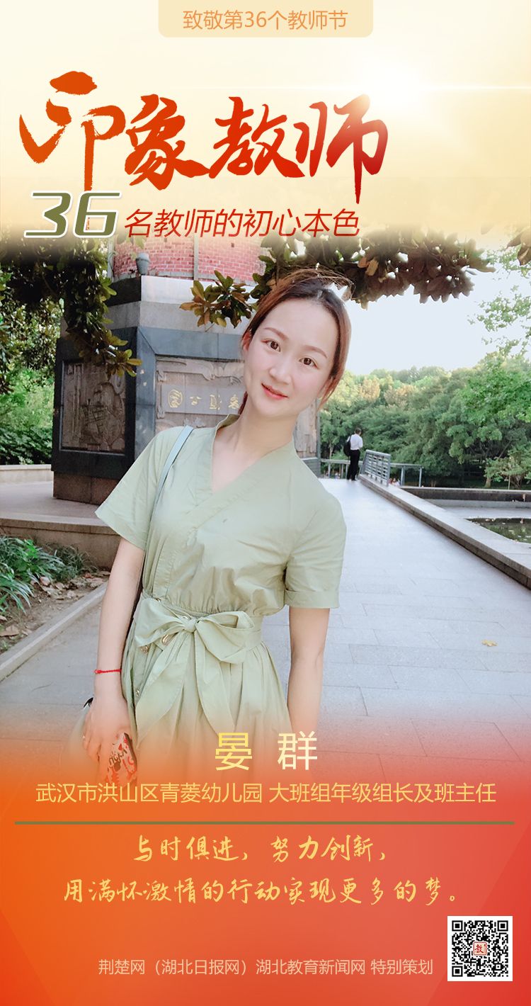 |致敬第36个教师节！洪山区印象教师的初心本色（组图）