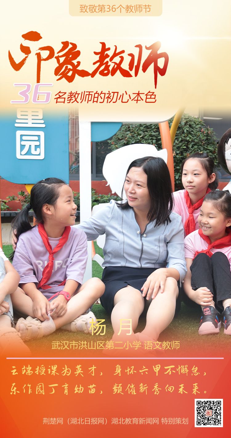 |致敬第36个教师节！洪山区印象教师的初心本色（组图）