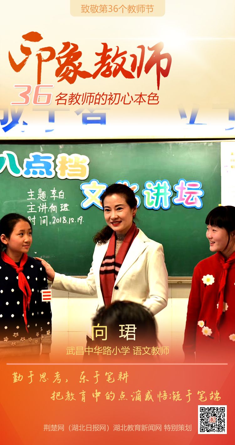 |为印象教师点赞！武昌区36名教师的初心本色（组图）